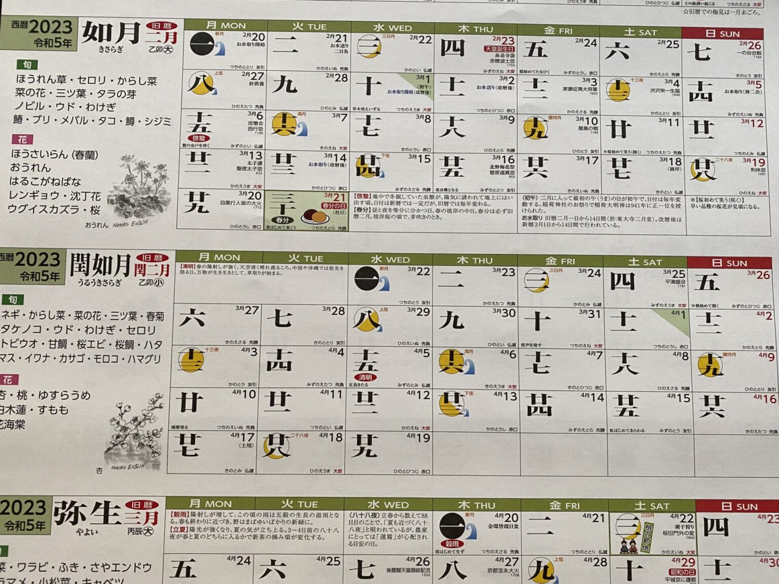 【旧暦カレンダー】春に閏月がある2023年 - なちゅろぱすラボ
